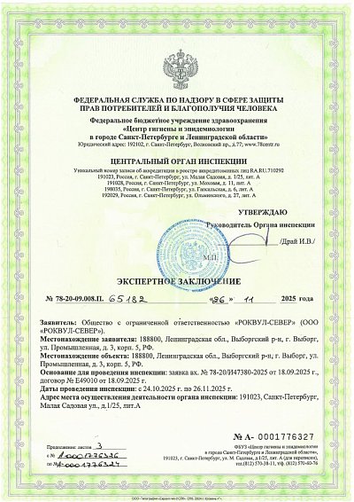 Экспертное заключение (Рокфон Медик Стандарт)