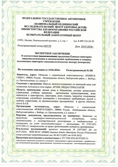 Экспертное 2407_39 от 29.07.2024