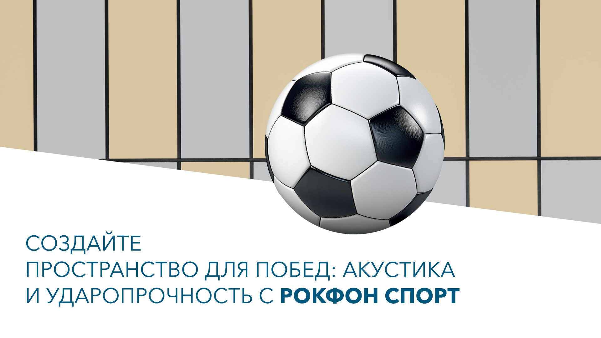 Рокфон Спорт