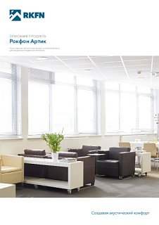 Рокфон Артик