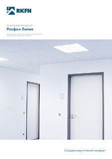 Рокфон Лилия