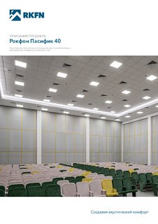 Рокфон Пасифик 40