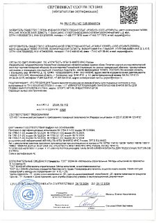 Сертификат соответствия требованиям пожарной безопасности (Рокфон Артик, Индастриал Блэк)
