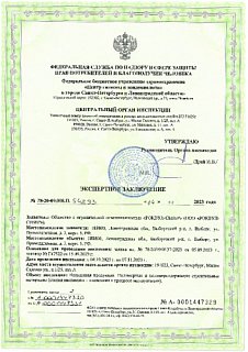 Сертификат соответствия гигиеническим и эпидемиологическим требованиям. Рокфон Лилия.