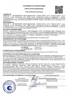 Сертификат соответствия требованиям пожарной безопасности (Рокфон Спорт)