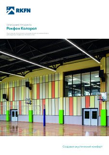 Рокфон Колорол