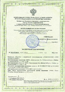 Сертификат соответствия гигиеническим и эпидемиологическим требованиям. Рокфон Сонар.