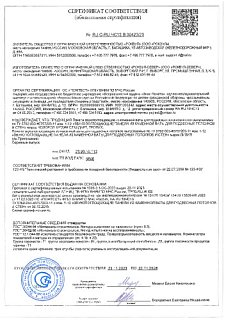 Сертификат соответствия пожарной безопасности. Рокфон Колорол, Медик, Тропик, Лилия.