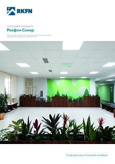 Рокфон Сонар