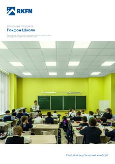 Рокфон Школа