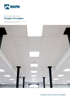 Рокфон Пасифик