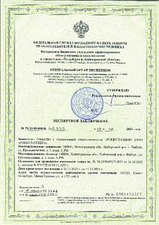 Сертификат соответствия гигиеническим и эпидемиологическим требованиям. Рокфон Тропик.
