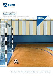 Рокфон Спорт