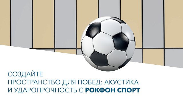 Рокфон Спорт
