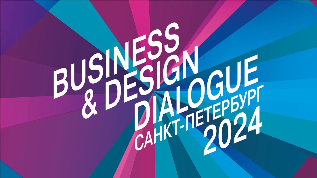 Business & Design Dialogue SPb 2024 в Севкабель Порт