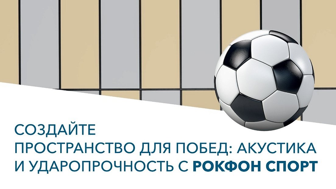 Рокфон Спорт
